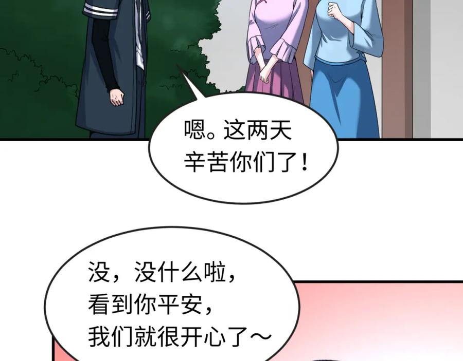 全球诡异时代 第63话 对峙魏光耀 第116页