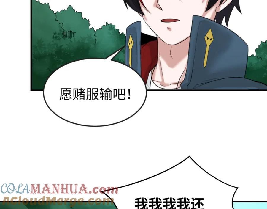 全球诡异时代 第63话 对峙魏光耀 第113页