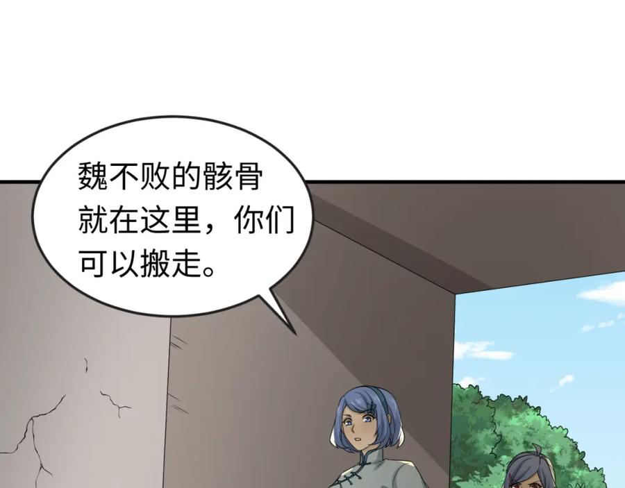 全球诡异时代 第63话 对峙魏光耀 第60页