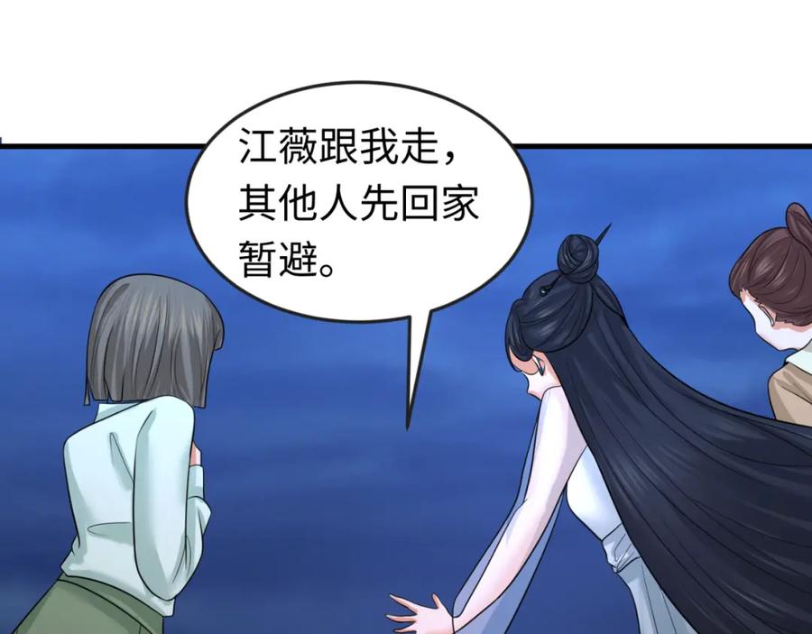 全球诡异时代 第63话 对峙魏光耀 第12页