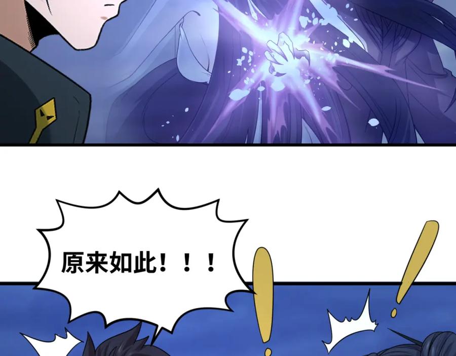 全球诡异时代 第63话 对峙魏光耀 第8页