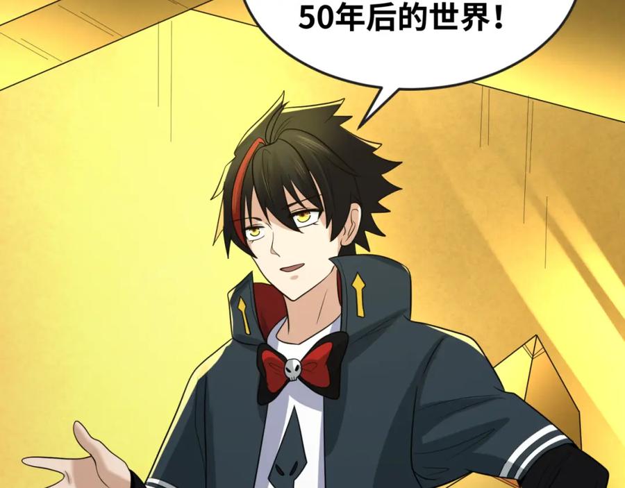 全球诡异时代 第63话 对峙魏光耀 第56页