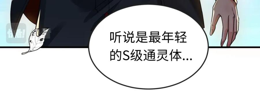 全球诡异时代 第63话 对峙魏光耀 第79页