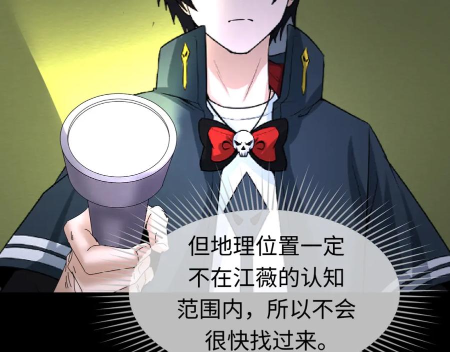 全球诡异时代 第63话 对峙魏光耀 第27页