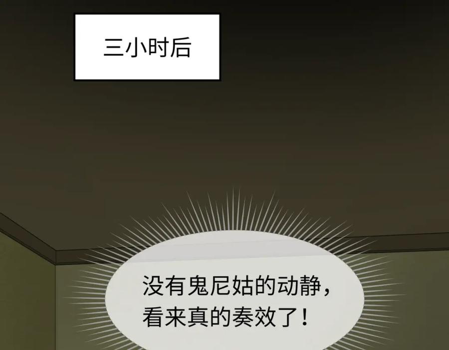 全球诡异时代 第63话 对峙魏光耀 第36页