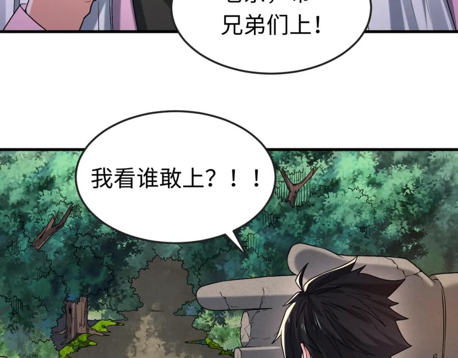 全球诡异时代 第63话 对峙魏光耀 第71页