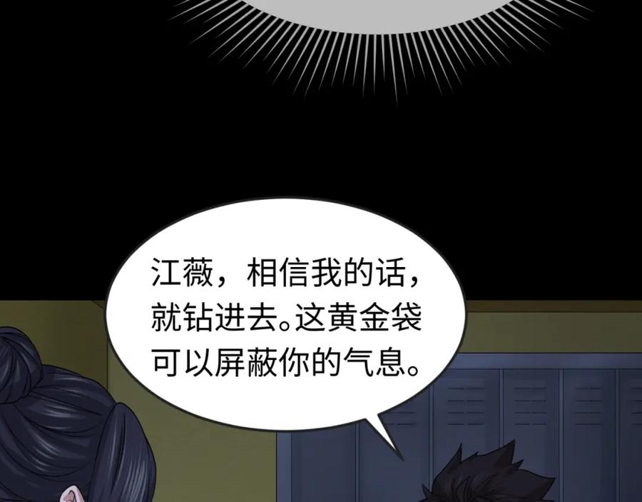 全球诡异时代 第63话 对峙魏光耀 第28页