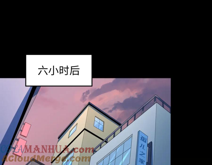 全球诡异时代 第63话 对峙魏光耀 第41页