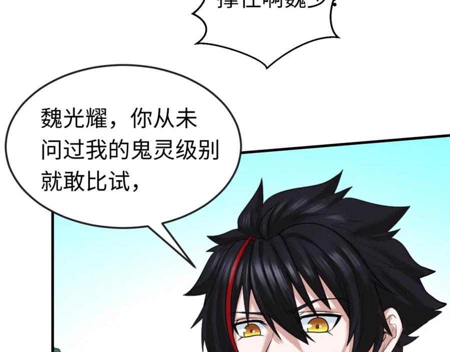 全球诡异时代 第63话 对峙魏光耀 第112页