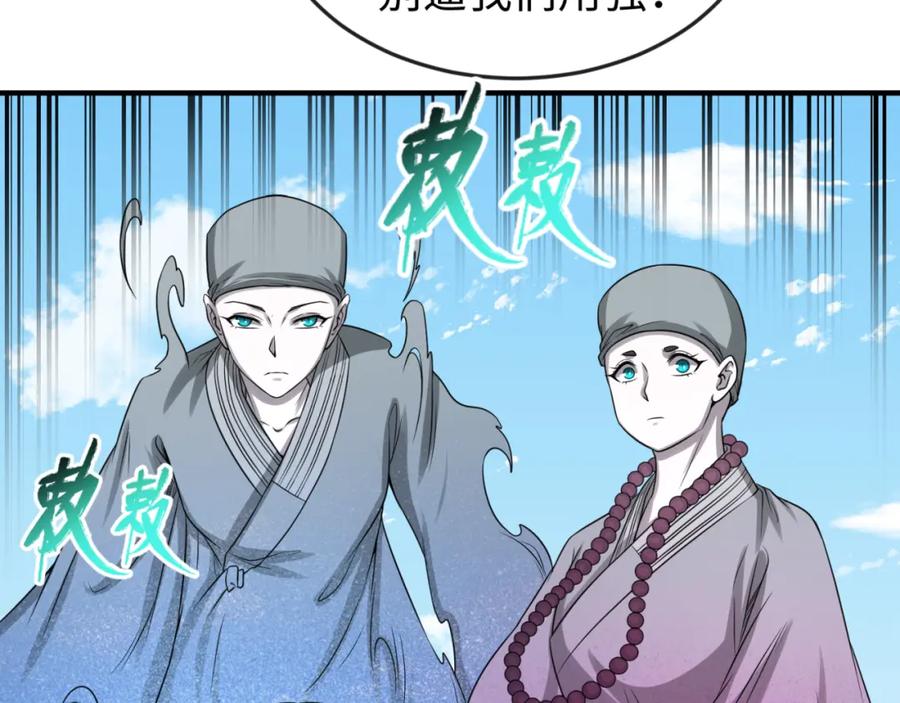 全球诡异时代 第63话 对峙魏光耀 第66页