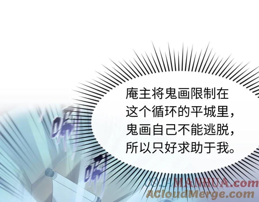 全球诡异时代 第63话 对峙魏光耀 第5页