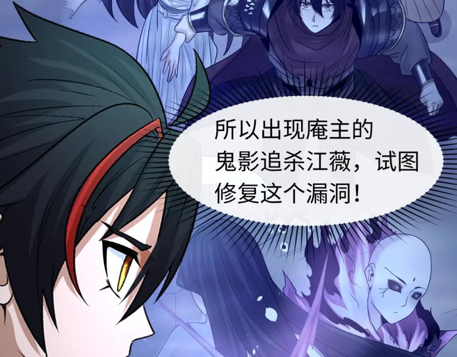 全球诡异时代 第63话 对峙魏光耀 第7页