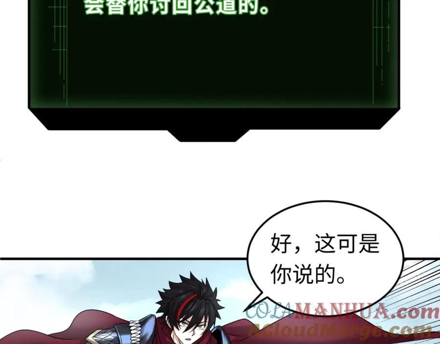 全球诡异时代 第64话 鬼画出战！ 第89页