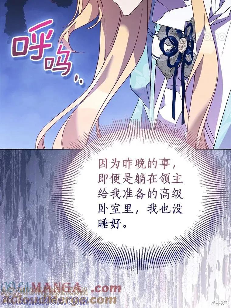 作为假圣女，却被众人迷恋？ 第64话 第93页