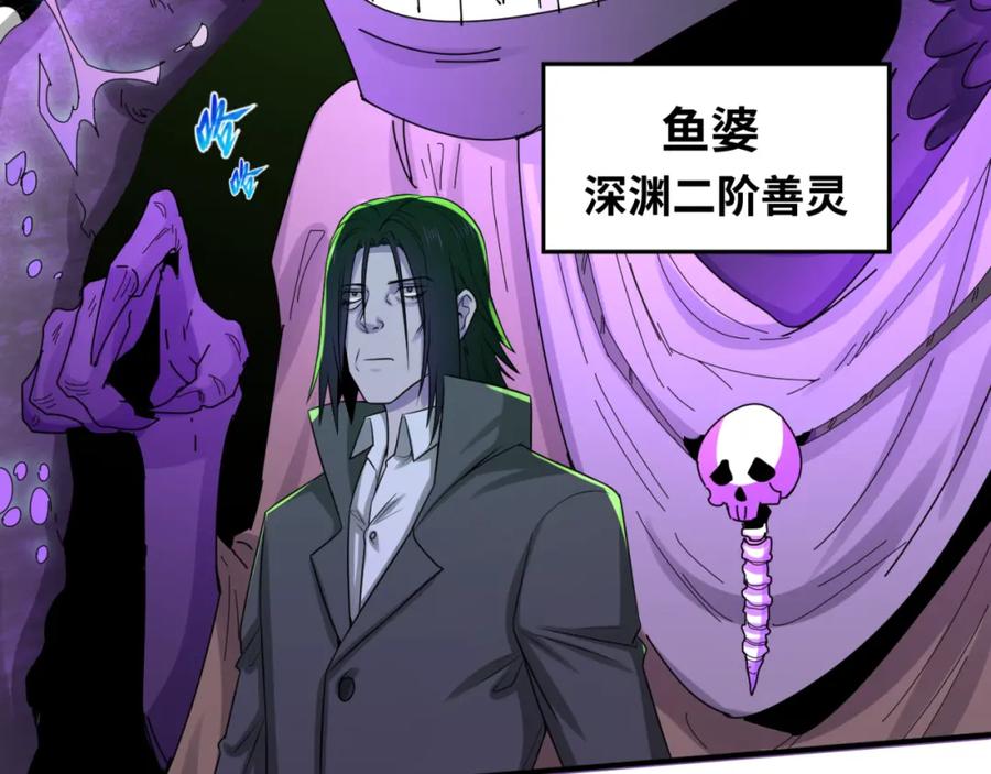 全球诡异时代 第64话 鬼画出战！ 第111页