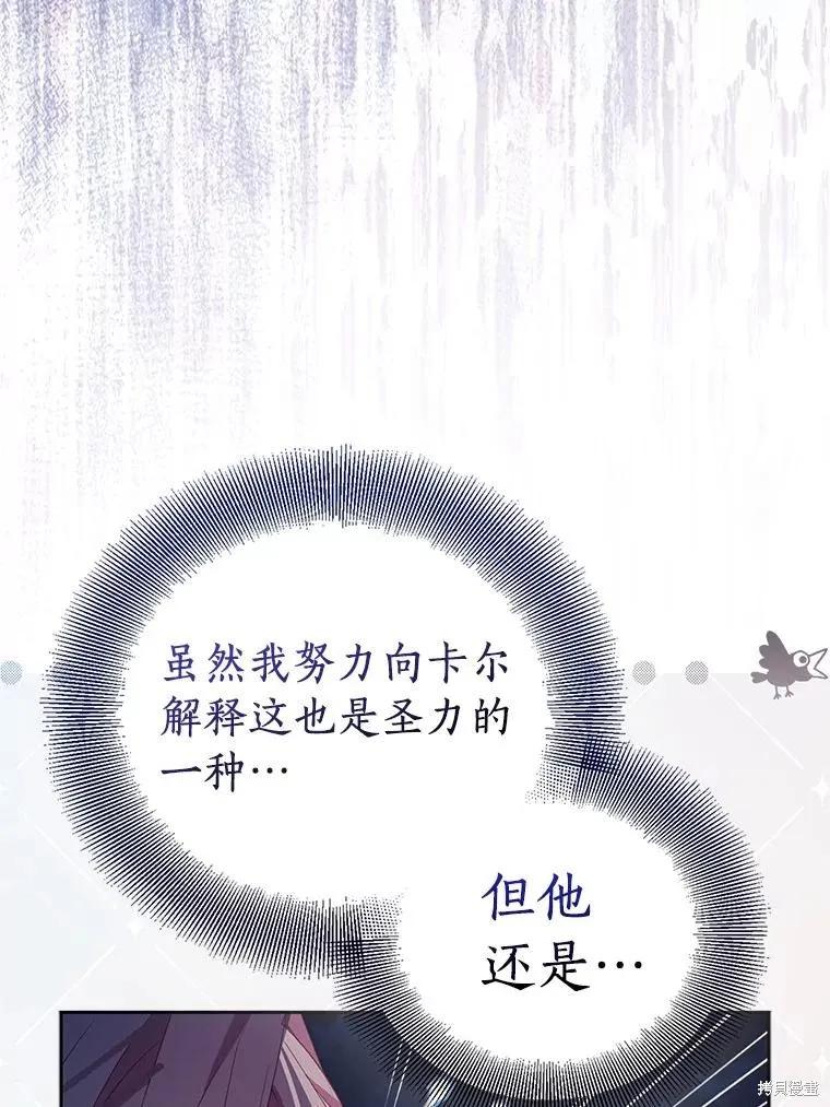 作为假圣女，却被众人迷恋？ 第64话 第94页