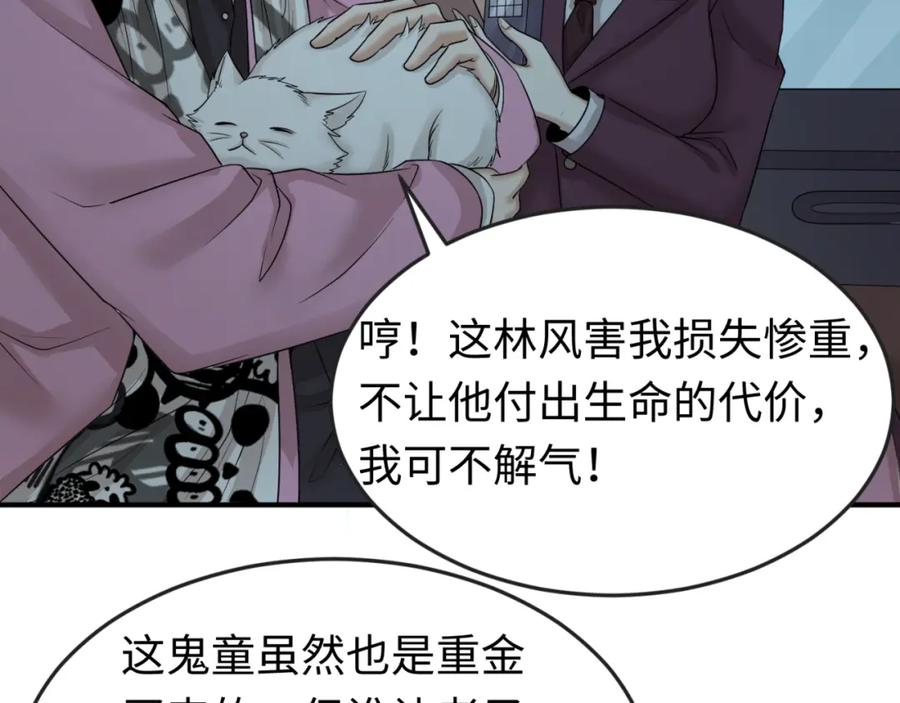 全球诡异时代 第64话 鬼画出战！ 第36页