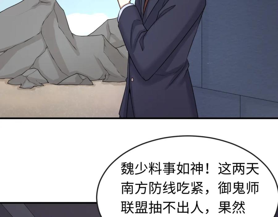 全球诡异时代 第64话 鬼画出战！ 第34页