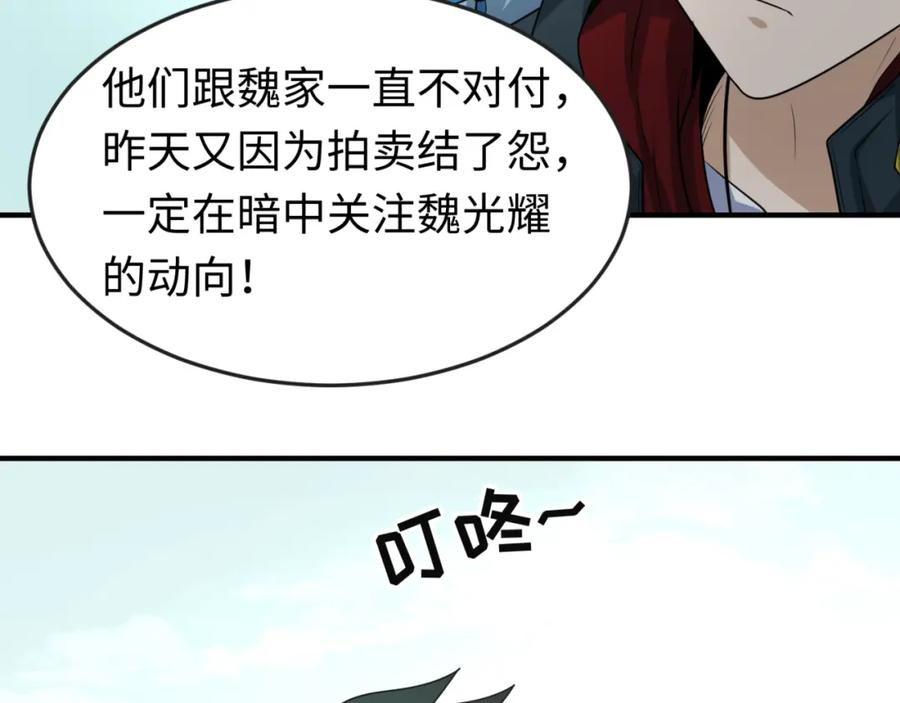 全球诡异时代 第64话 鬼画出战！ 第15页