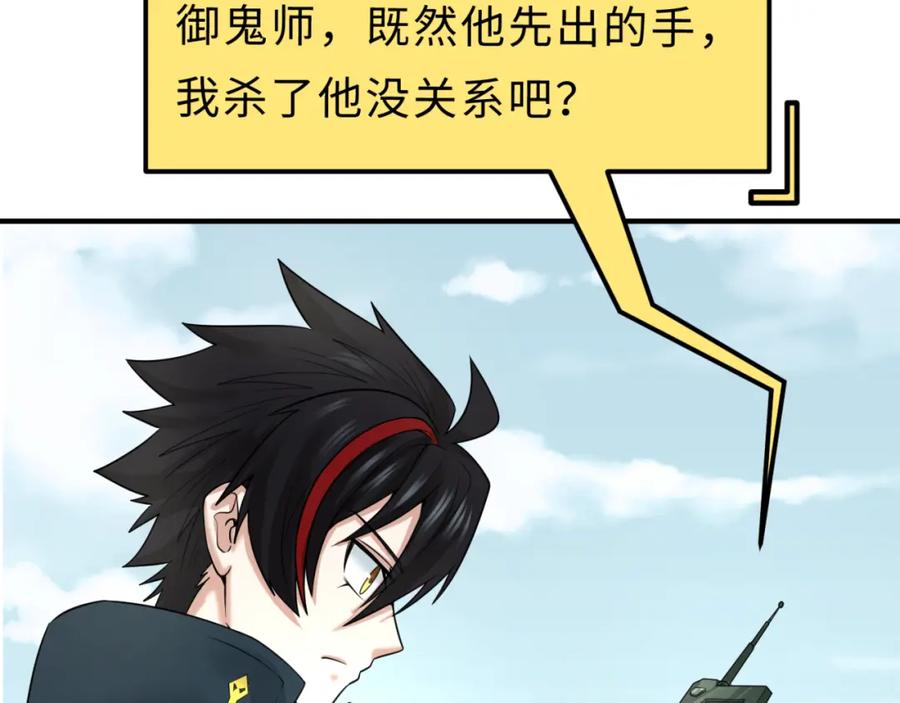 全球诡异时代 第64话 鬼画出战！ 第83页
