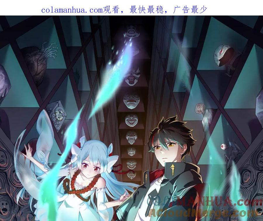 全球诡异时代 第64话 鬼画出战！ 第1页