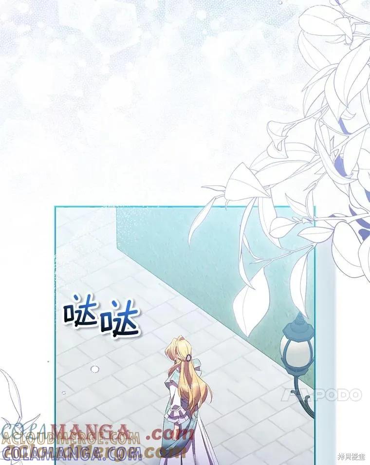 作为假圣女，却被众人迷恋？ 第64话 第89页