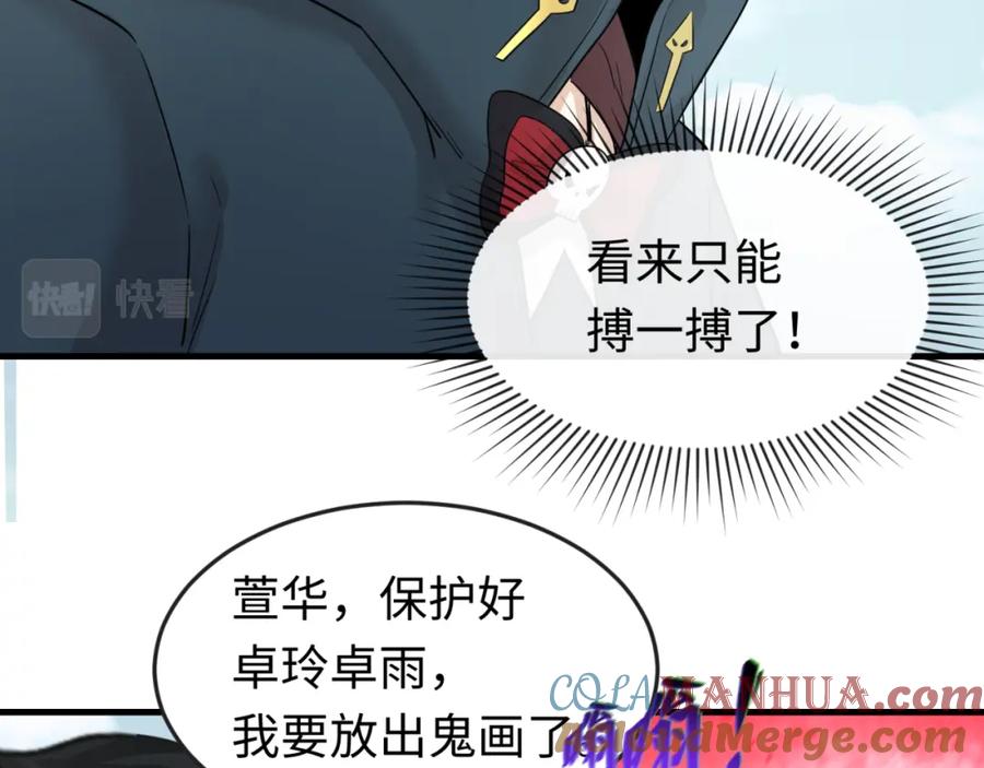 全球诡异时代 第64话 鬼画出战！ 第69页