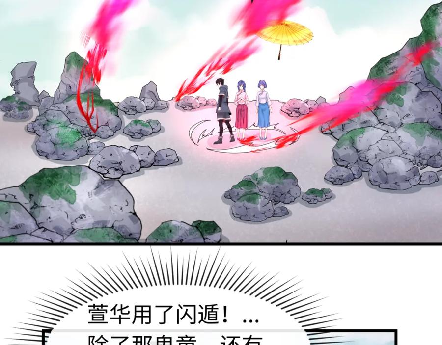 全球诡异时代 第64话 鬼画出战！ 第64页