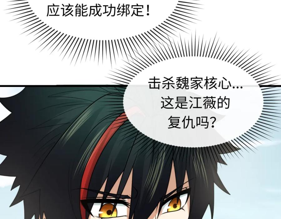 全球诡异时代 第64话 鬼画出战！ 第76页