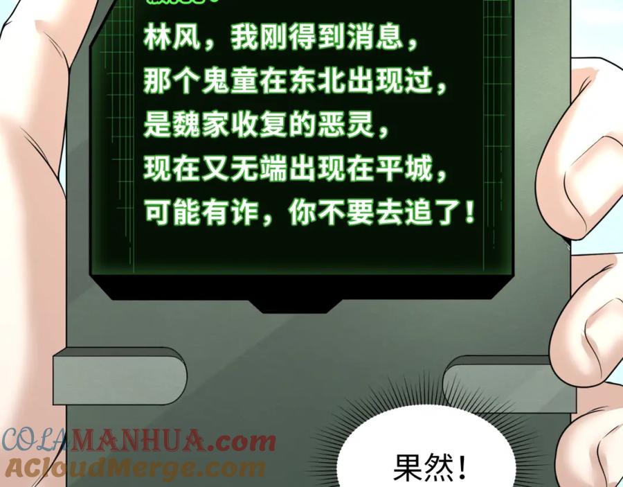 全球诡异时代 第64话 鬼画出战！ 第81页