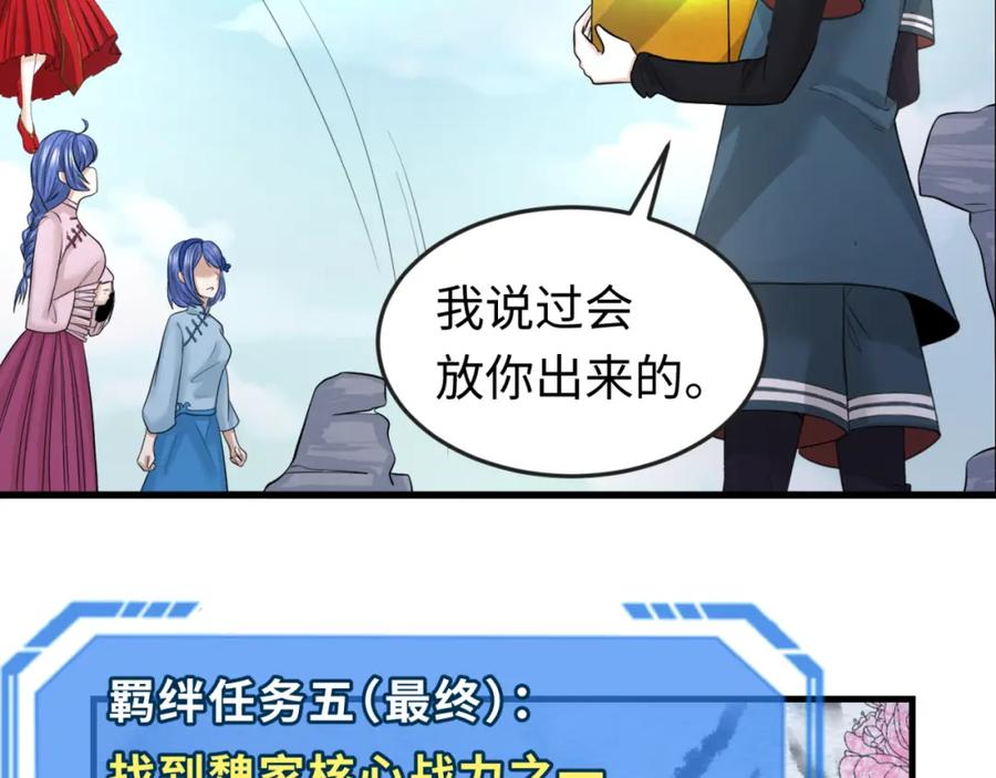 全球诡异时代 第64话 鬼画出战！ 第74页