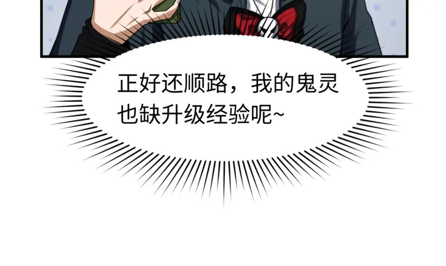 全球诡异时代 第64话 鬼画出战！ 第22页
