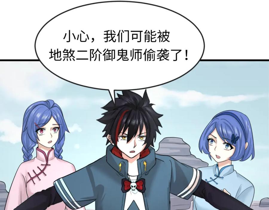 全球诡异时代 第64话 鬼画出战！ 第66页