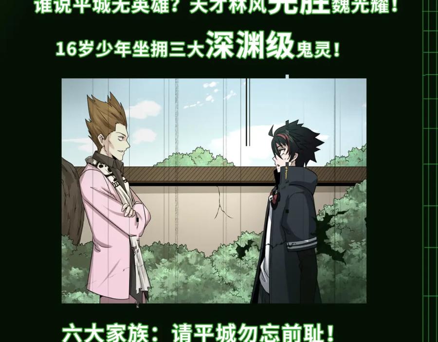 全球诡异时代 第64话 鬼画出战！ 第12页