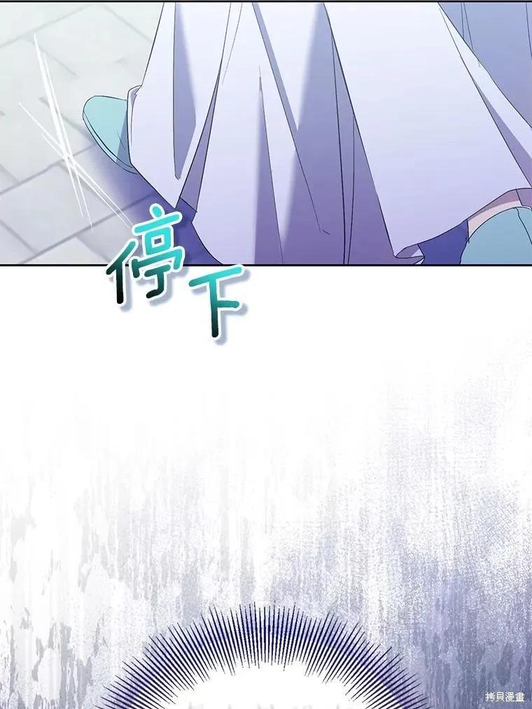 作为假圣女，却被众人迷恋？ 第64话 第91页