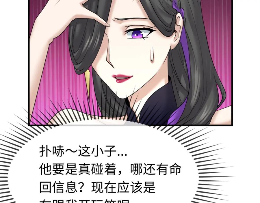 全球诡异时代 第64话 鬼画出战！ 第87页