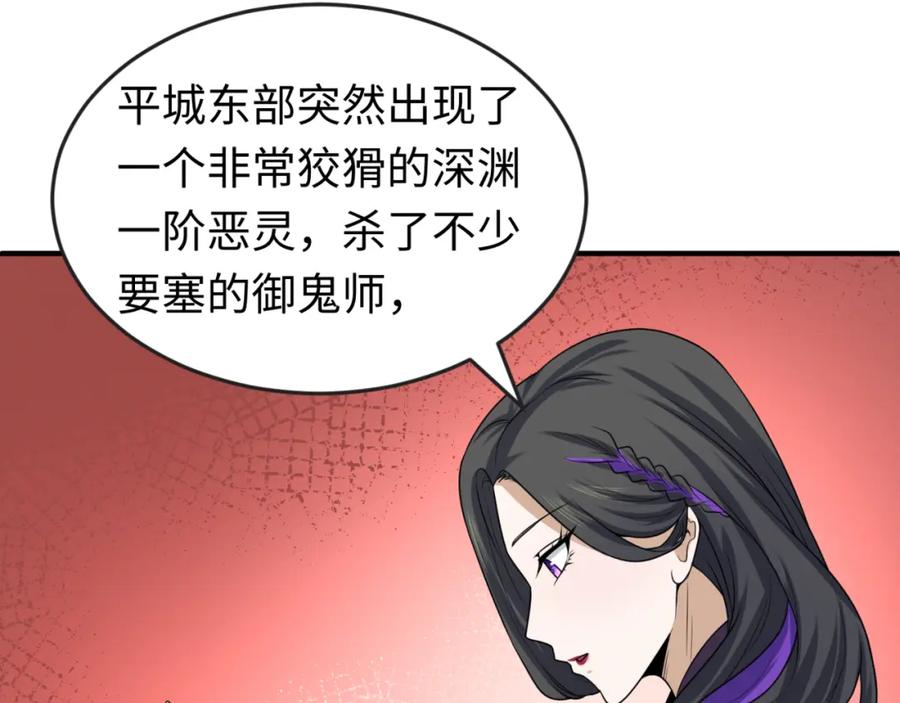 全球诡异时代 第64话 鬼画出战！ 第19页