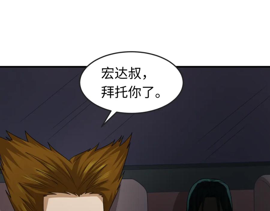 全球诡异时代 第64话 鬼画出战！ 第40页