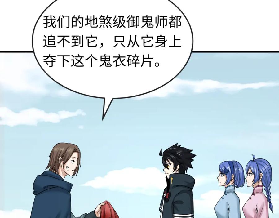 全球诡异时代 第64话 鬼画出战！ 第28页