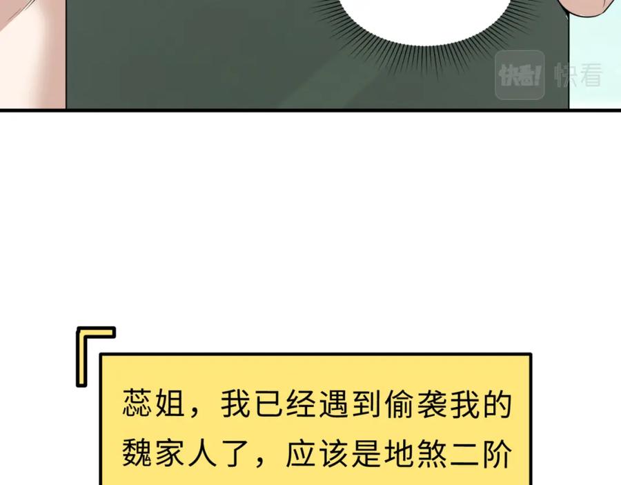 全球诡异时代 第64话 鬼画出战！ 第82页