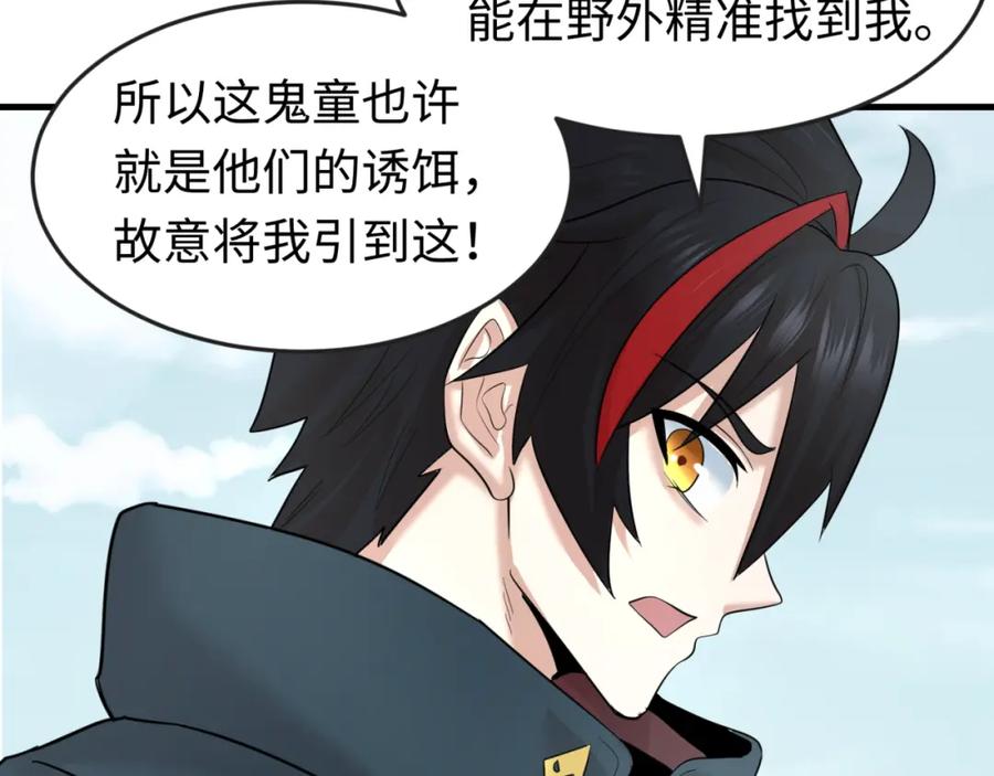 全球诡异时代 第64话 鬼画出战！ 第68页