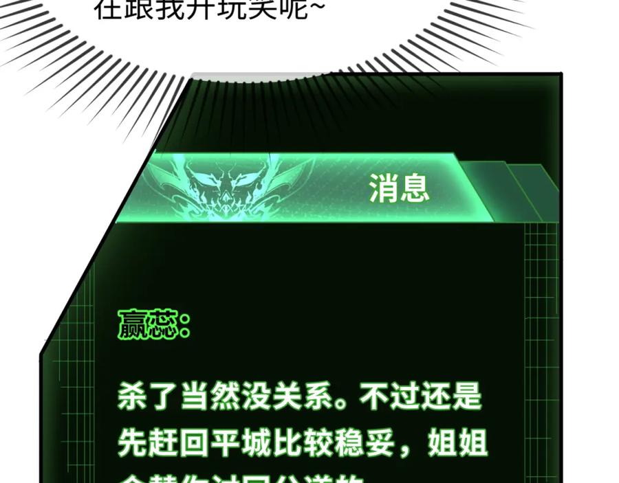 全球诡异时代 第64话 鬼画出战！ 第88页