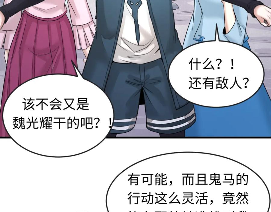 全球诡异时代 第64话 鬼画出战！ 第67页