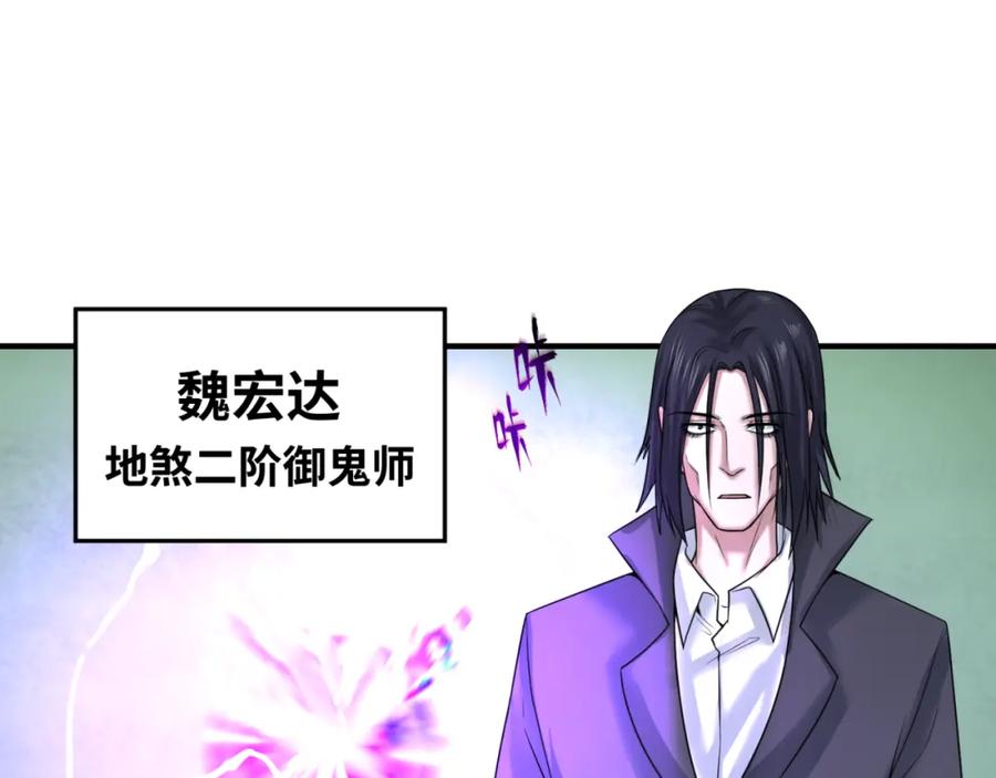 全球诡异时代 第64话 鬼画出战！ 第94页