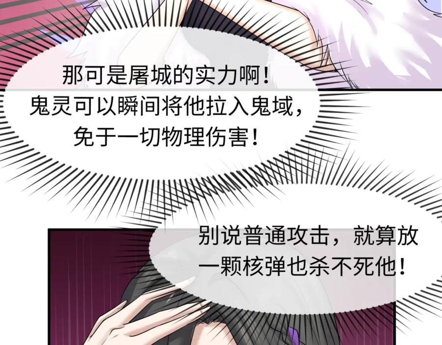 全球诡异时代 第64话 鬼画出战！ 第86页