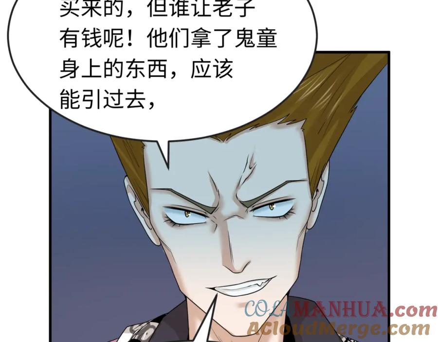 全球诡异时代 第64话 鬼画出战！ 第37页