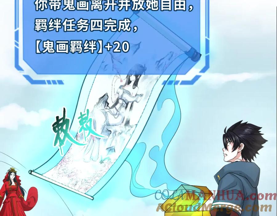 全球诡异时代 第64话 鬼画出战！ 第73页