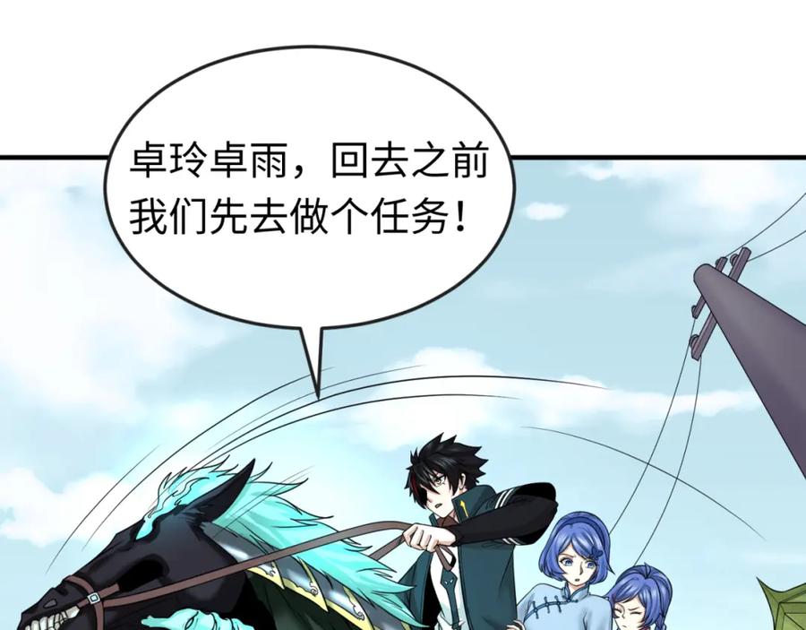 全球诡异时代 第64话 鬼画出战！ 第23页
