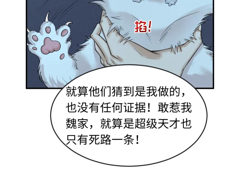 全球诡异时代 第64话 鬼画出战！ 第39页