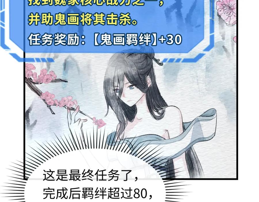 全球诡异时代 第64话 鬼画出战！ 第75页